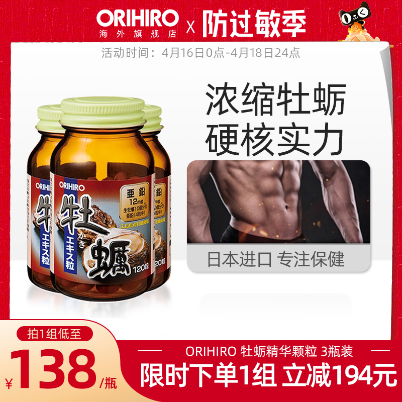 orihiro欧力喜乐日本牡蛎肽牡蛎