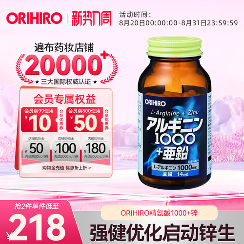ORIHIRO欧力喜乐精氨酸瓜氨酸复合+锌胶囊健身男性保健品