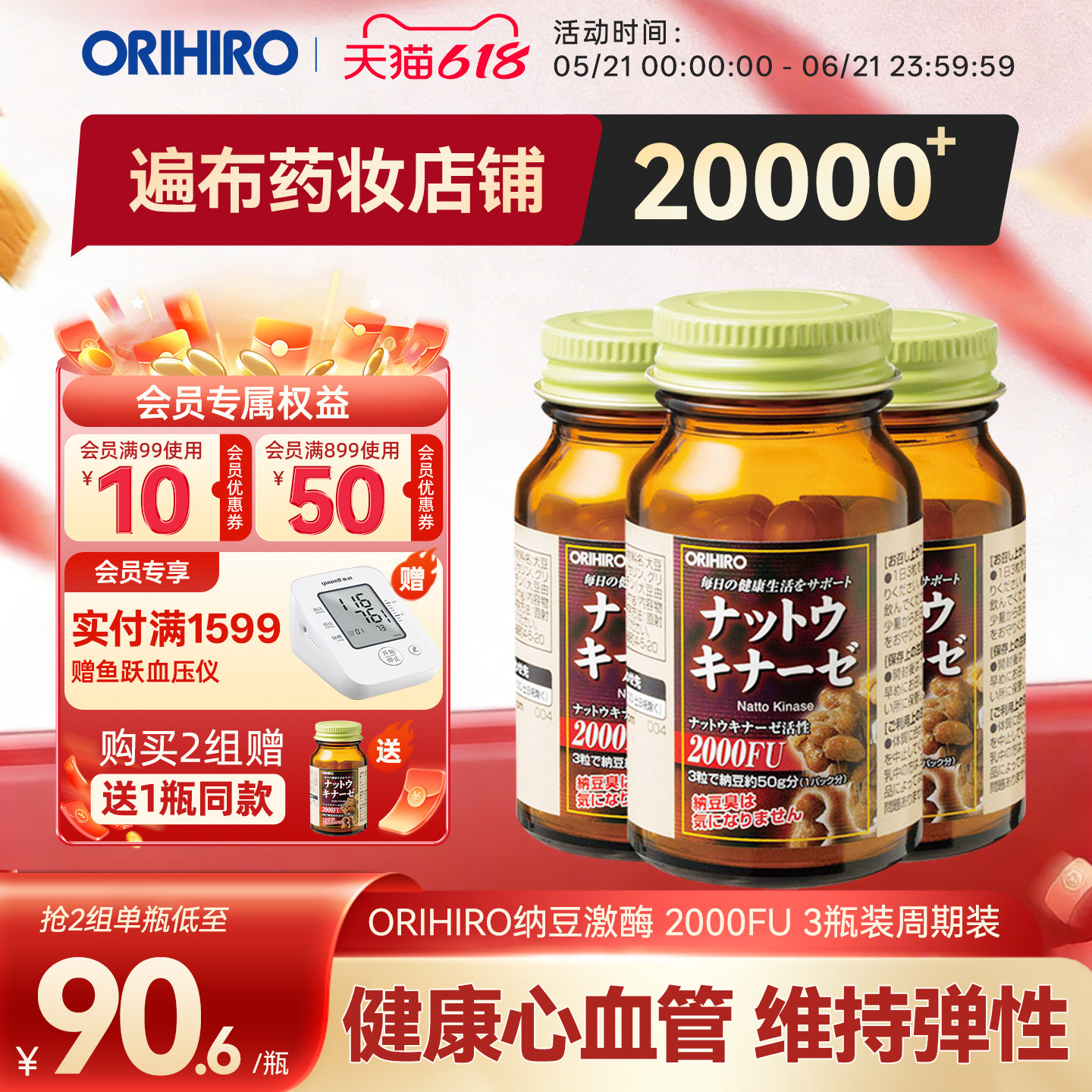 orihiro欧力喜乐纳豆激酶胶囊日本原装进口旗舰店血管非水蛭素3瓶