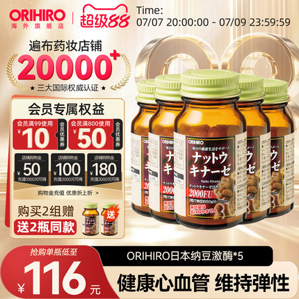 orihiro欧力喜乐纳豆激酶胶囊日本原装进口旗舰店血管非水蛭素5瓶