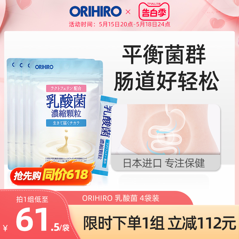 orihiro/欧力喜乐进口大人益生菌粉末冲剂食品肠道乳酸菌*4 保健食品/膳食营养补充食品 益生菌 原图主图