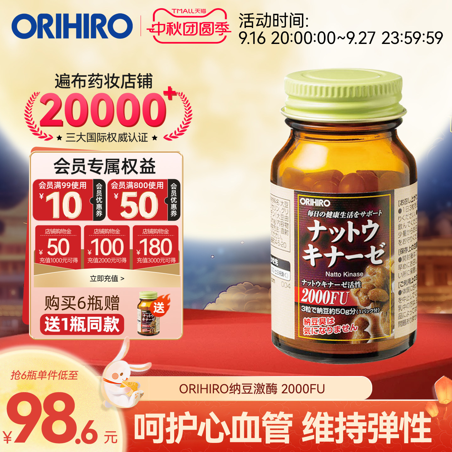 ORIHIRO/欧力喜乐日本纳豆激酶