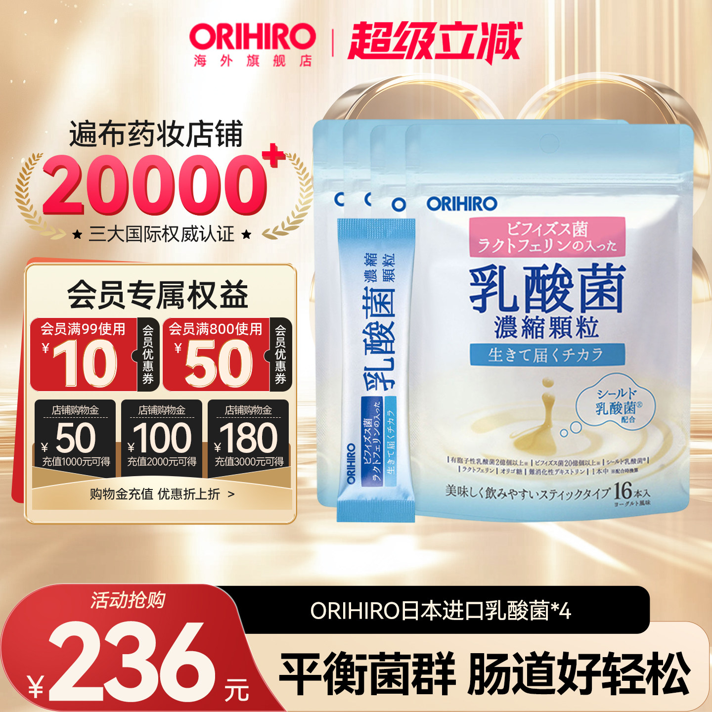 orihiro立喜乐原装进口成人儿童益生菌 粉末冲剂食品肠道乳酸菌*4