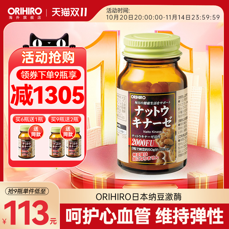 orihiro/欧力喜乐原装进口纳豆激酶胶囊2000FU非红曲旗舰店