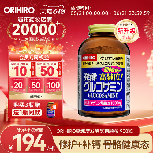 成人氨糖软骨素ORIHIRO