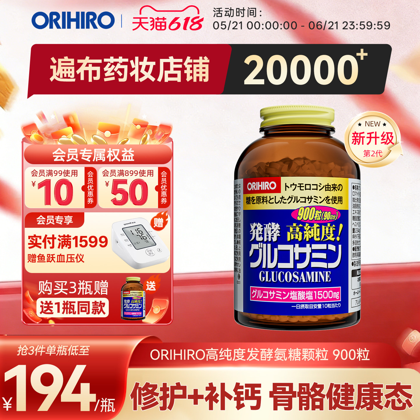 ORIHIRO立喜乐氨糖维骨力软骨素 成人膝盖关节养护进口骨胶原蛋白