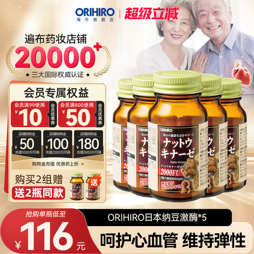 orihiro日本原装进口纳豆激酶