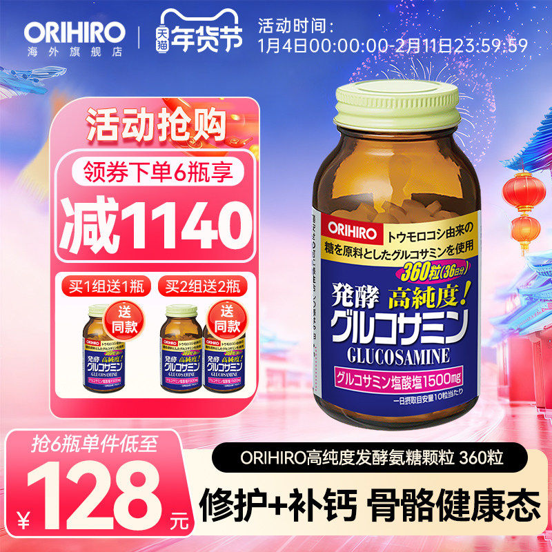 orihiro维骨力氨糖软骨素中老年保健品骨胶原蛋白硫酸氨基葡萄糖,保健食品/膳食营养补充食品,氨糖软骨素,淘宝优惠券,粉丝福利购,淘宝优惠卷