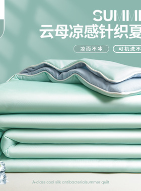 凉感夏凉被纯色夏被空调被薄被子Cool silk summer cool blanket