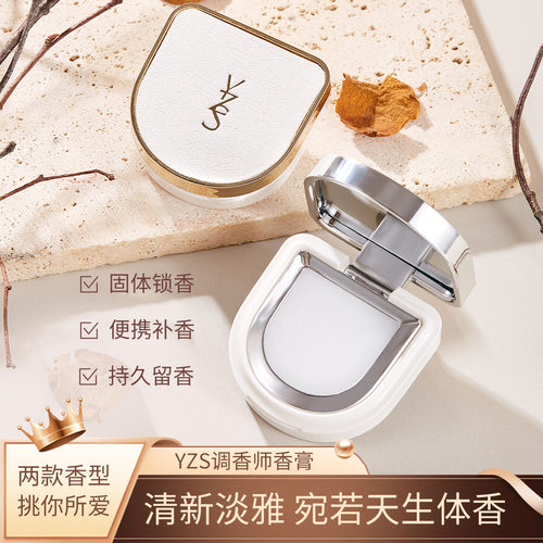 Solid balm portable women's perfume lasting固体香膏女便携式