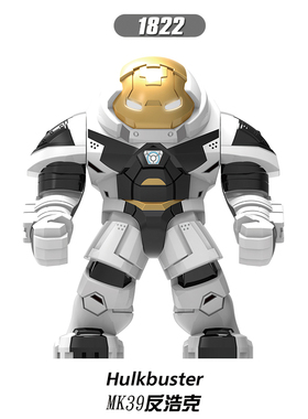 兼容国产复联1822反浩克装甲MK39钢铁侠机甲积木大人仔儿童玩具