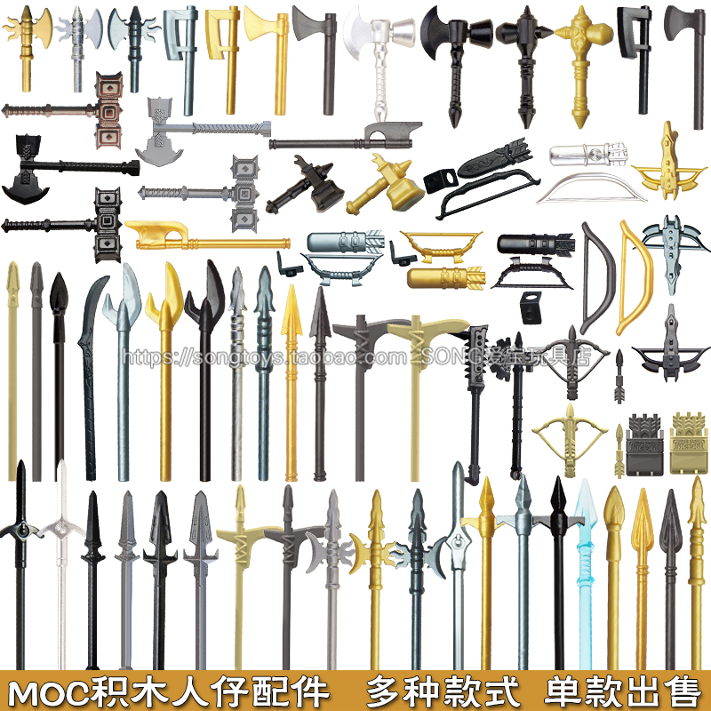 兼容国产积木MOC穿戴人仔配件中古长矛长枪斧锤弓箭武器散件零件