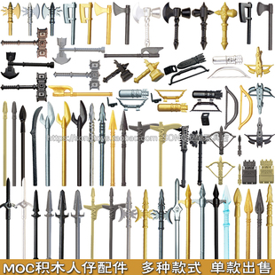 兼容国产积木MOC穿戴人仔配件中古长矛长枪斧锤弓箭武器散件零件