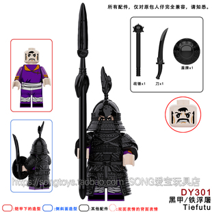 DY301兼容国产黑甲铁浮屠人仔铁骑兵积木中古代士兵儿童拼装玩具