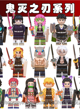 兼容WM6137鬼灭之刃游郭篇鬼杀队无限列车拼装积木人仔偶玩具