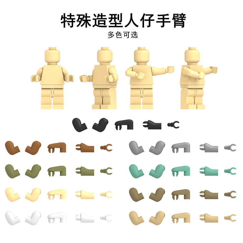 兼容国产小人配件手臂零件特殊造型胳膊球形手掌MOC人仔散件玩具,玩具/童车/益智/积木/模型,普通塑料积木,淘宝优惠券,粉丝福利购,淘宝优惠卷