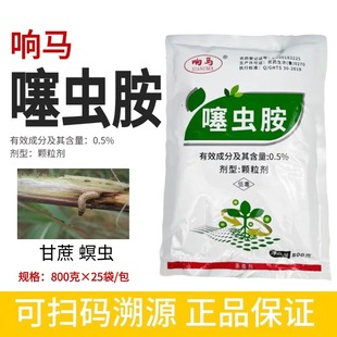 响马0.5%噻虫胺颗粒剂 甘蔗螟虫专用杀虫剂