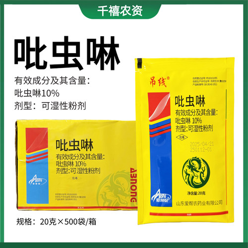 爱帮农吊线 10%吡虫啉 水稻稻飞虱 农药杀虫剂