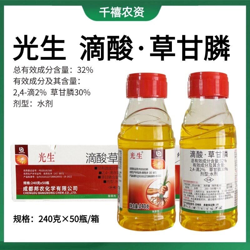 光生 32% 滴酸草甘膦 非耕地杂草除草剂农药