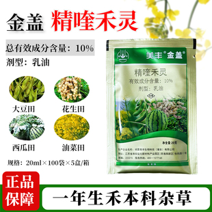 美丰金盖10%精喹禾灵大豆花生西瓜油菜田一年生禾本科杂草除草剂