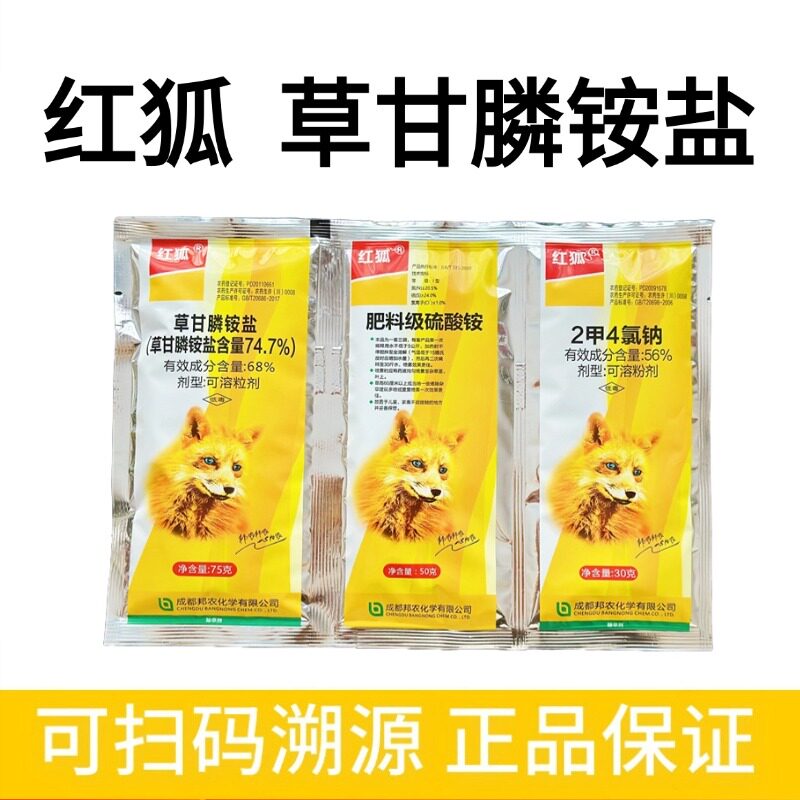 红狐草甘膦铵盐除草剂农药正品老牌子 - 实物图