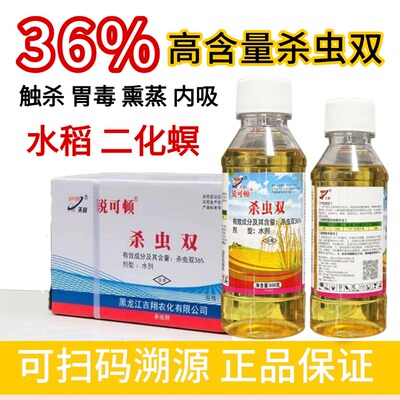 亮旗杀虫双二化螟杀虫剂