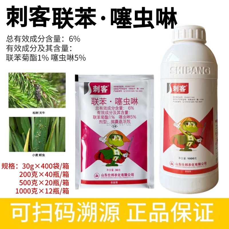 刺客6%联苯·噻虫啉微囊悬浮剂松树天牛蚜虫天虫幼虫杀虫剂