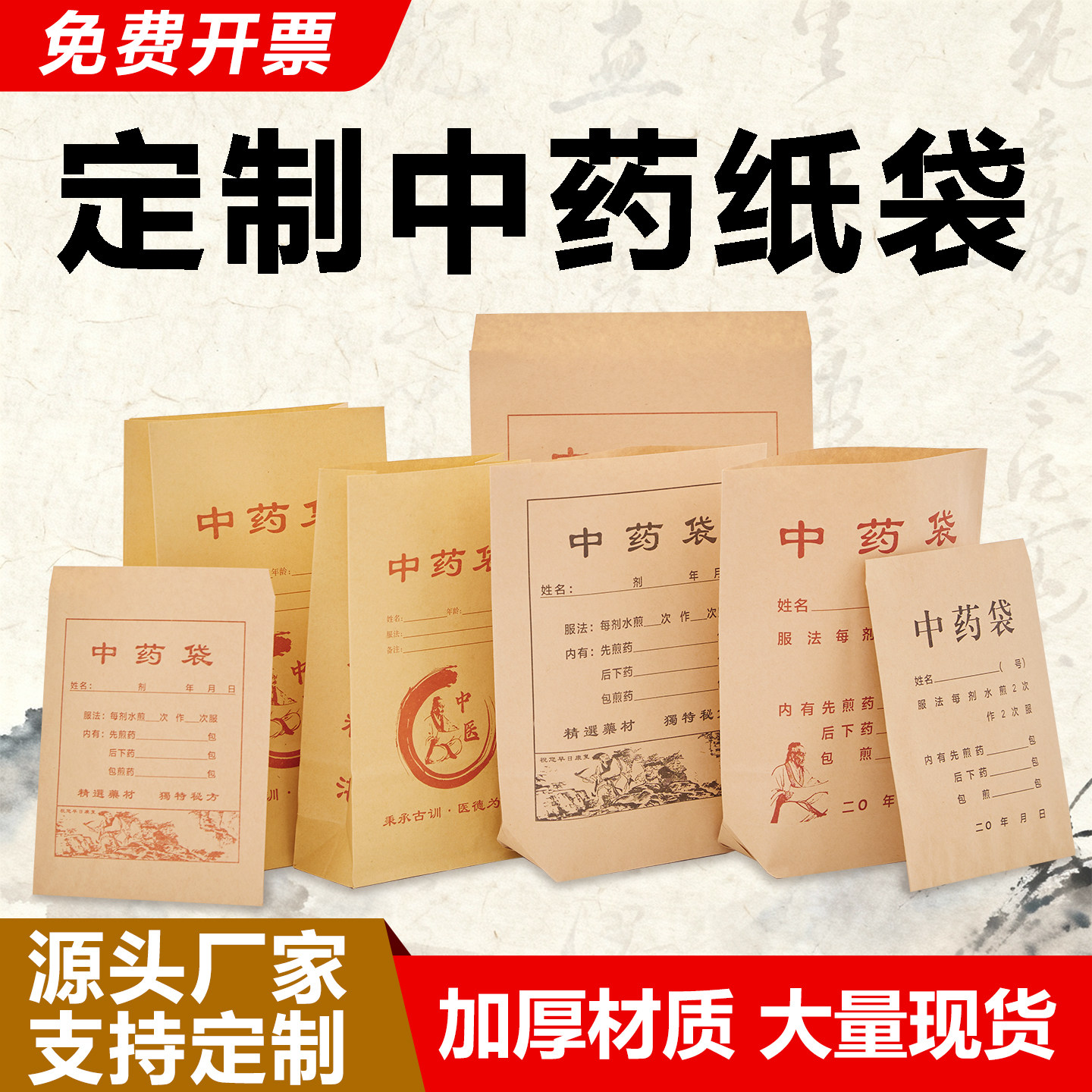 特厚牛皮纸中药袋多款现货可定制