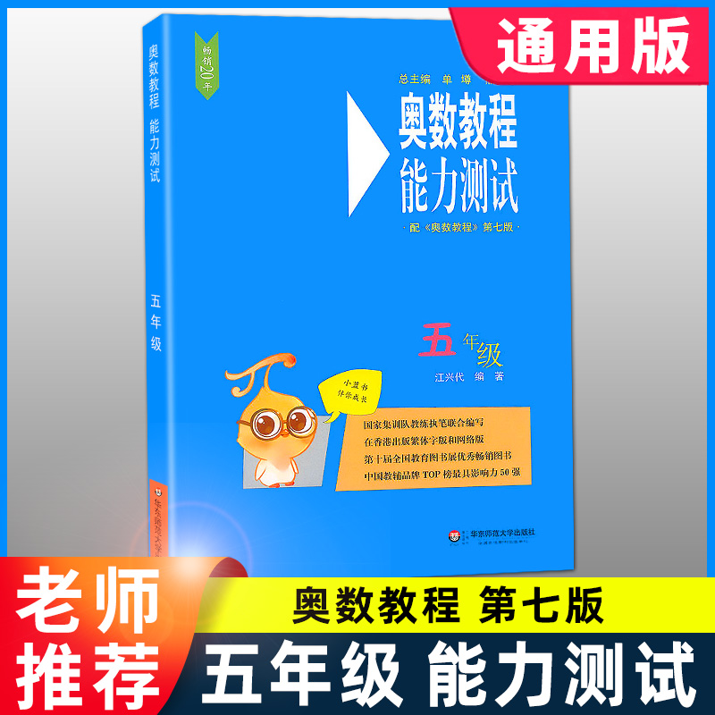 奥数教程能力测试五年级 配奥数教程第七版 小学数学5年级上下册通