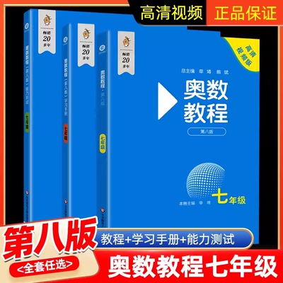 奥数教程七年级第八版7年级
