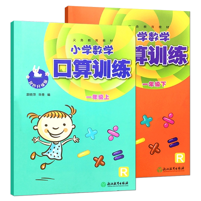 双色升级版义务教育小学训练