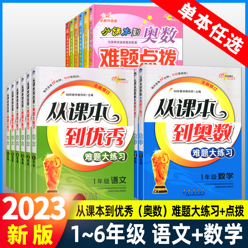 68从课本到奥数语文数学难题点拨