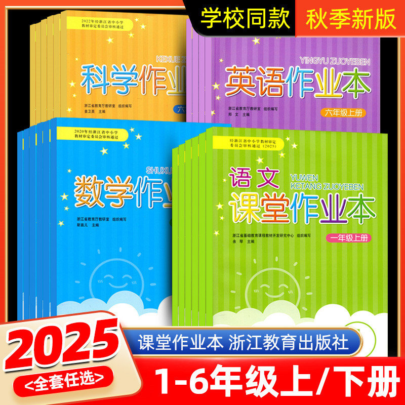 学习同款语数英科课堂作业本