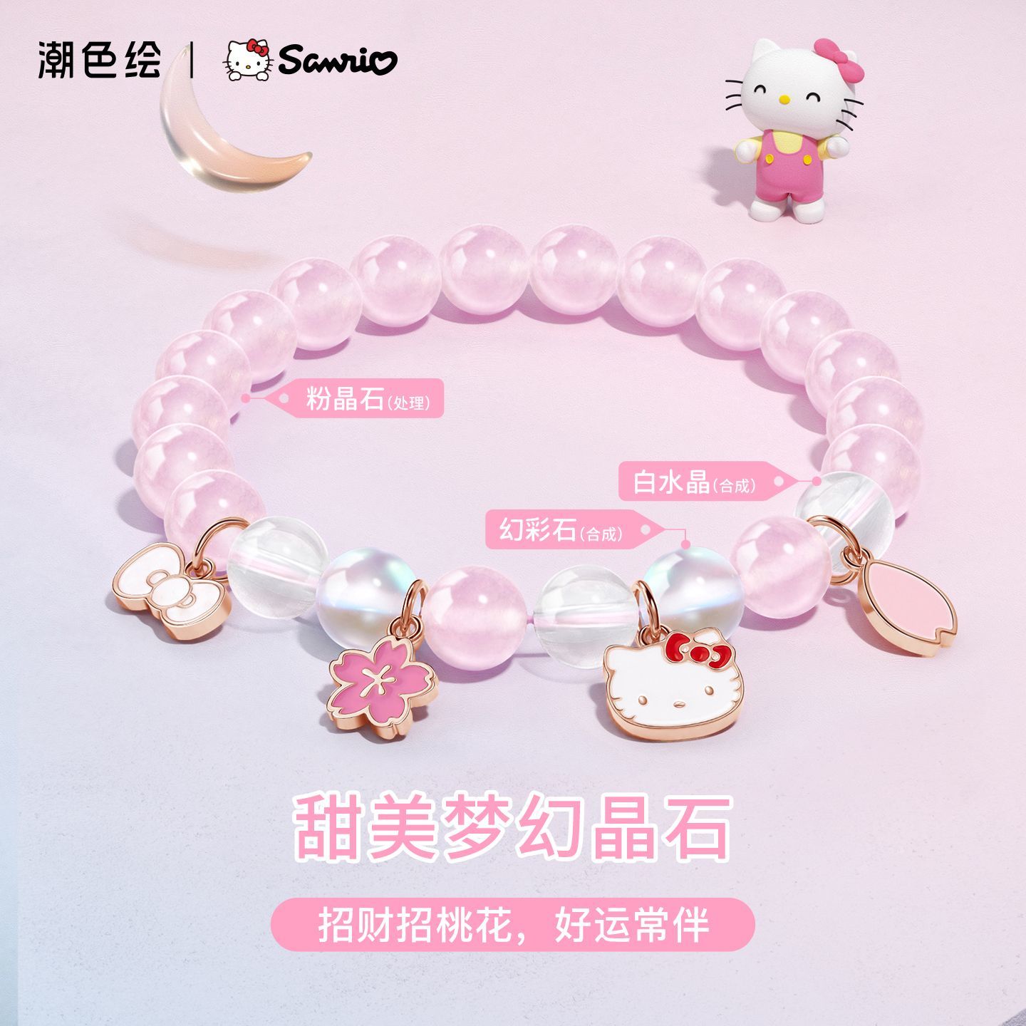 HelloKitty凯蒂猫粉色串珠手链生日新年礼物送少女生闺蜜招财桃花