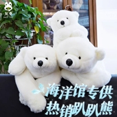 圣亚极地海洋馆搭肩北极熊公仔大连老虎滩同款 可爱趴趴熊毛绒玩具