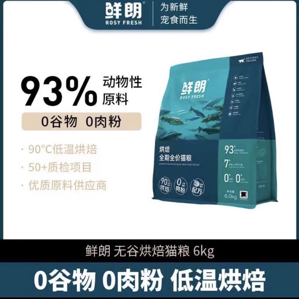 鲜朗猫粮6kg鸡鸭配方鲜肉低温烘焙猫粮全期全价猫咪主粮成幼猫通