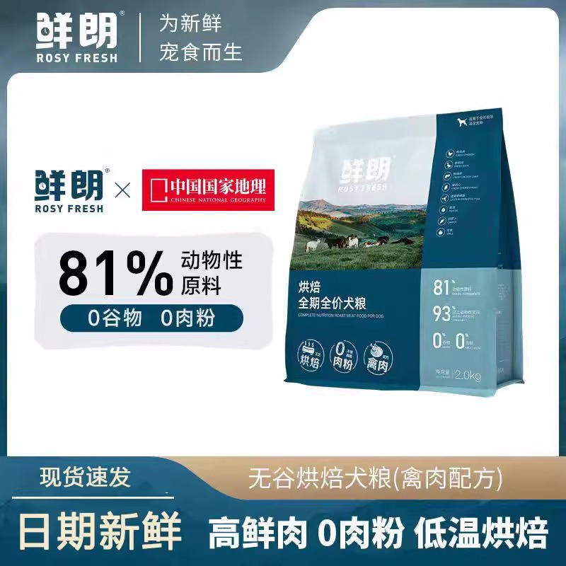 鲜朗犬粮6kg低温烘焙狗粮天然无谷狗主粮全期全价奶糕通用型主食