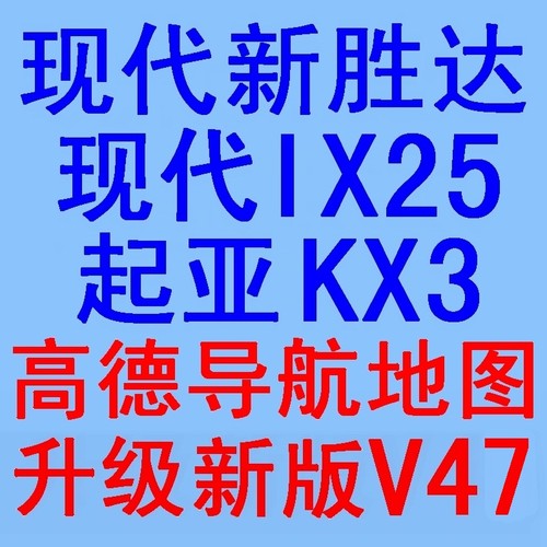IX25新胜达起亚KX3导航升级
