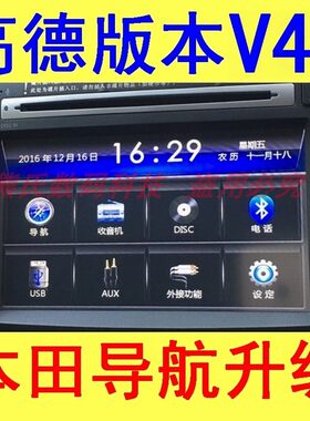 CRV思域奥德赛阿尔派导航升级V47