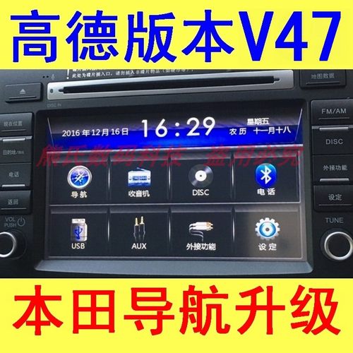 CRV思域奥德赛阿尔派导航升级V47
