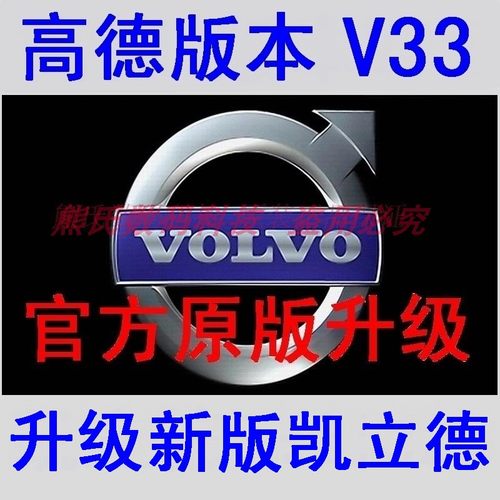 老款沃尔沃S80LXC60XC90导航升级