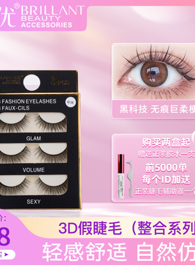 至优自然仿真浓密眼睫毛眼尾加长款裸妆一片式3D立体假睫毛旗舰店