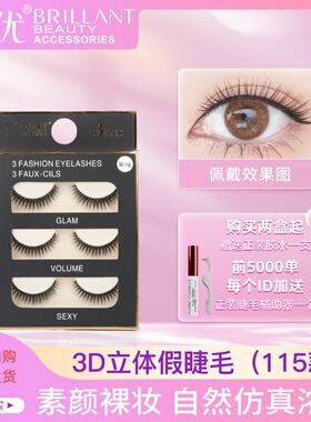 至优棉线软梗眼睫毛素颜裸妆自然仿真浓密网红交叉3D立体假睫毛