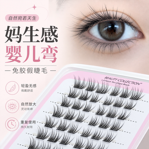 至优免胶自粘自然持久分段假睫毛