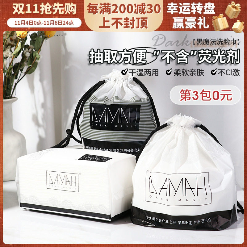 萌大雨 韩国黑魔法damah纯棉洗脸巾厚干湿两用一次性抽取式洁面巾高性价比高么？