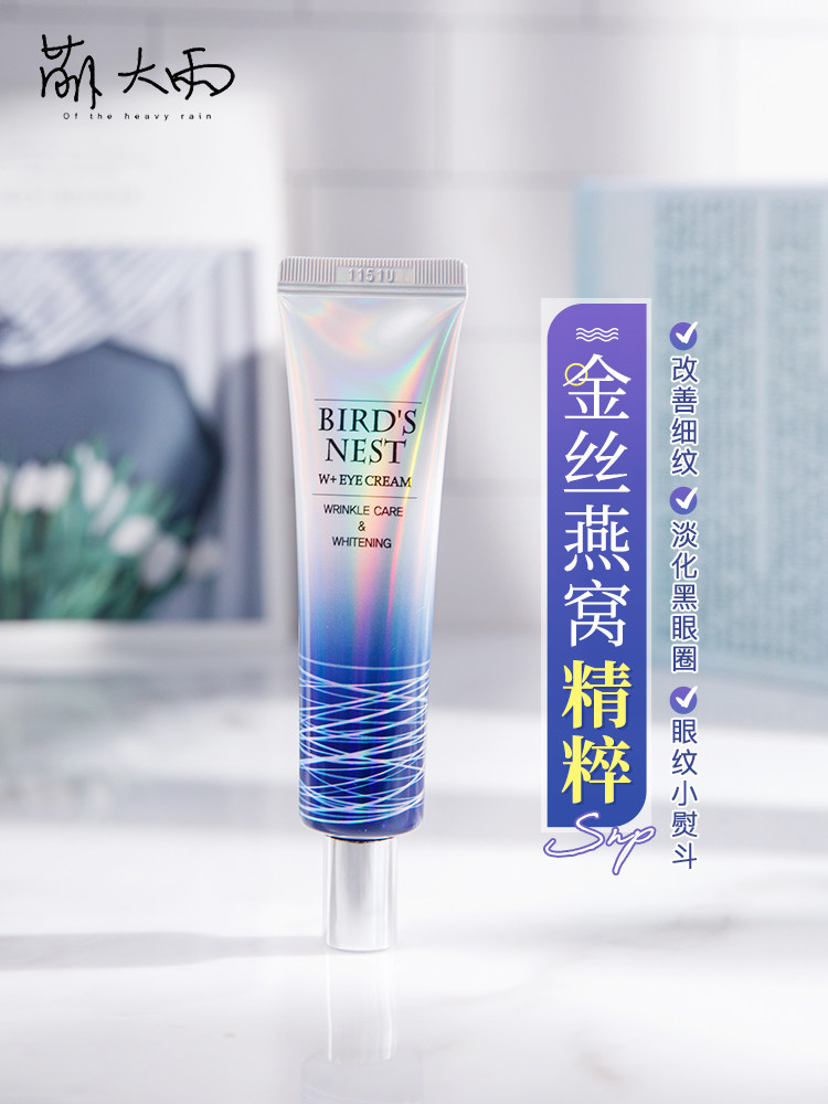Cute Heavy Rain ▲Korea SNP bird's nest eye cream anti-wrinkle, fine lines, dark circles, eye bags, moisturizing, brightening and firming