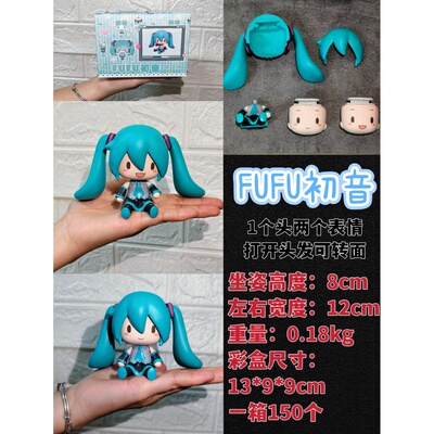 FUFU坐姿初音可换表情miku初音未来可爱Q版手办模型礼物出口摆件