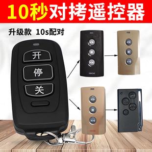 通用红门电动伸缩门道闸HM434x/433x/430x悍码遥控器对拷复制钥匙