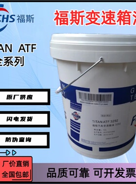 德国福斯FUCHS TITAN ATF 7134FE 4400 6000SL 4000 6008变速箱油
