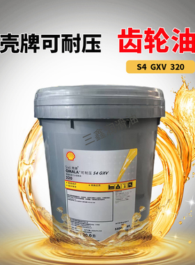 壳牌可耐压S4GX 220 GXV100 150 S2 G68 320 460 WE220合成齿轮油